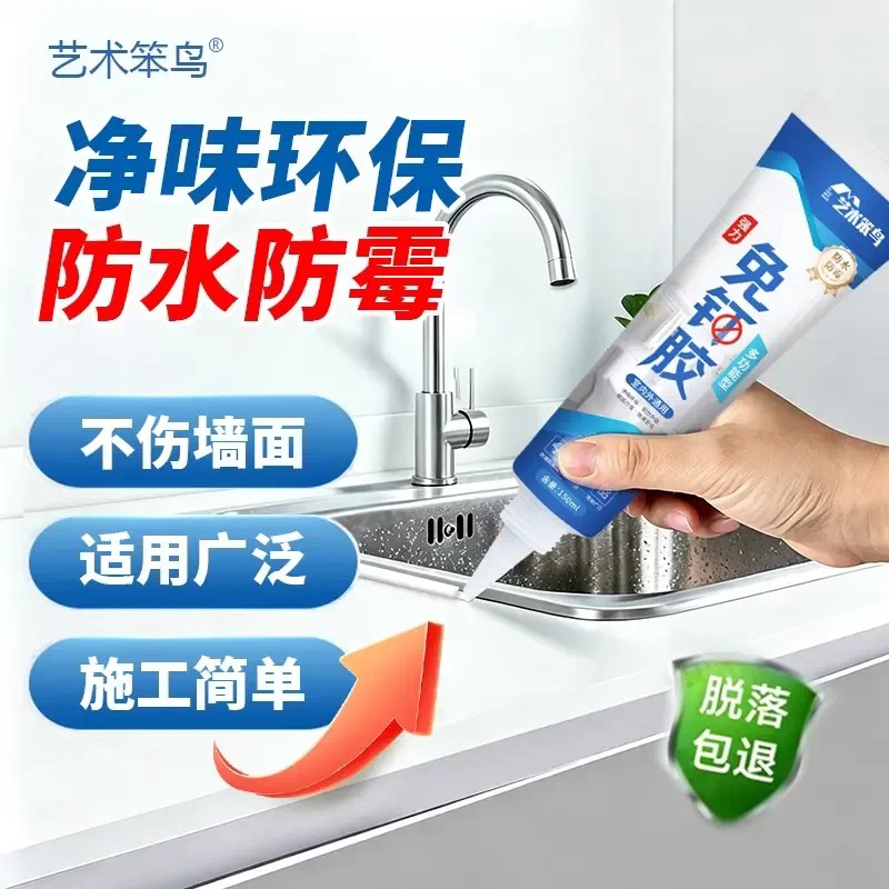 艺术笨鸟免钉胶免打孔室内外通用多功能型防水胶强力粘接万能胶