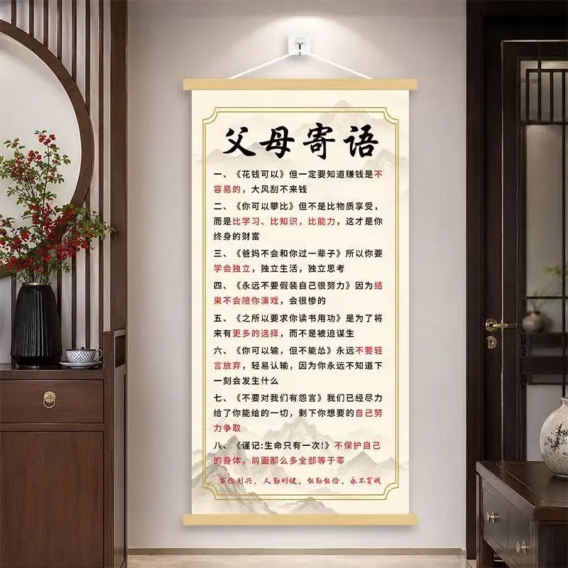 父母寄语新中式书法挂画客厅卧室书房装饰画励志学习家训横幅画卷