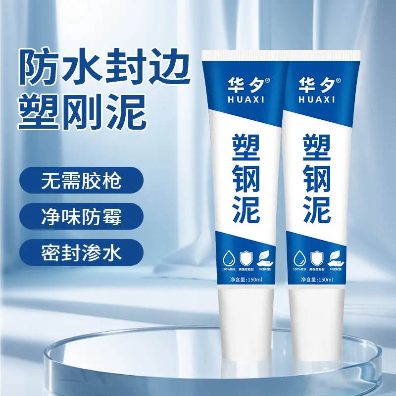 华夕塑钢泥防水封边胶马桶脸盆防水胶防霉缝隙填补剂陶瓷胶密封胶