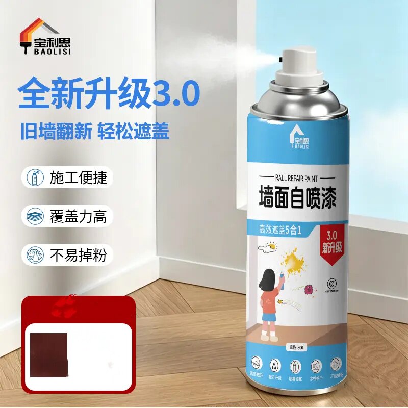 Baolisi宝利思墙面自喷漆升级3.0旧墙翻新白墙污渍涂鸦修补乳胶漆
