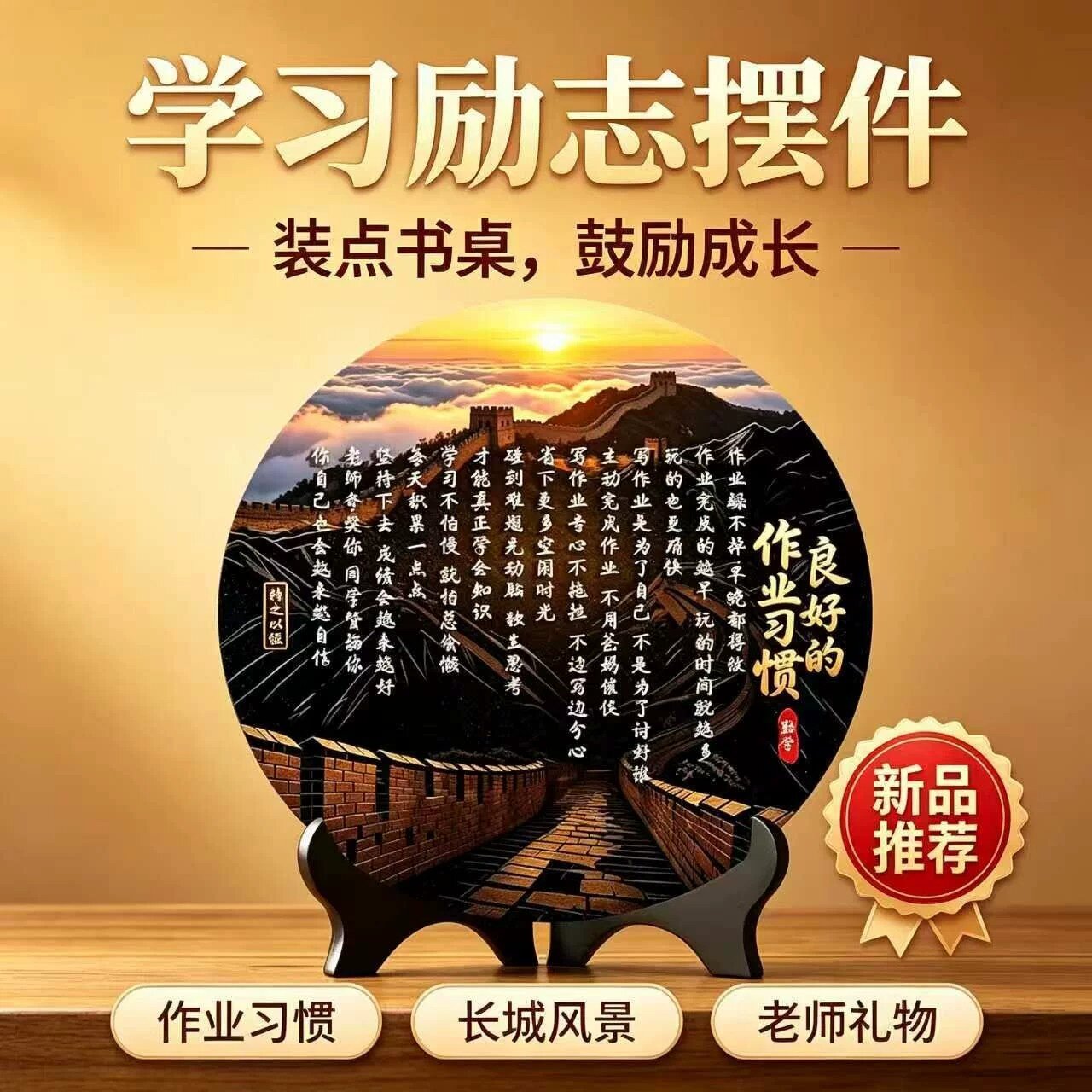 良好作业习惯新中式书房客厅玄关装饰摆件自律励志家规家训摆台