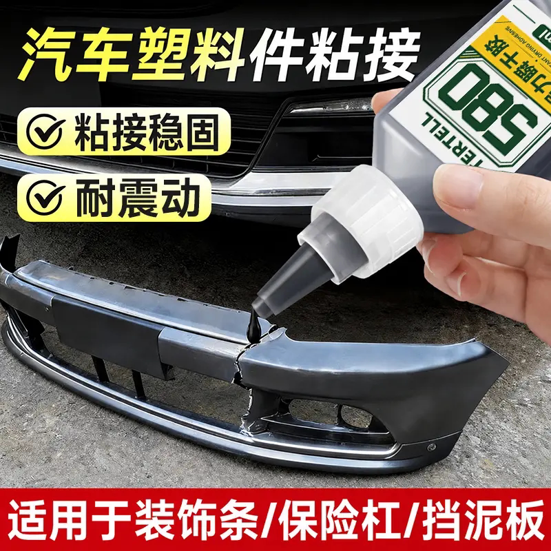 TERTELL汽车塑料件粘接黑胶水580强力瞬速干胶专用粘合修复剂赖匠