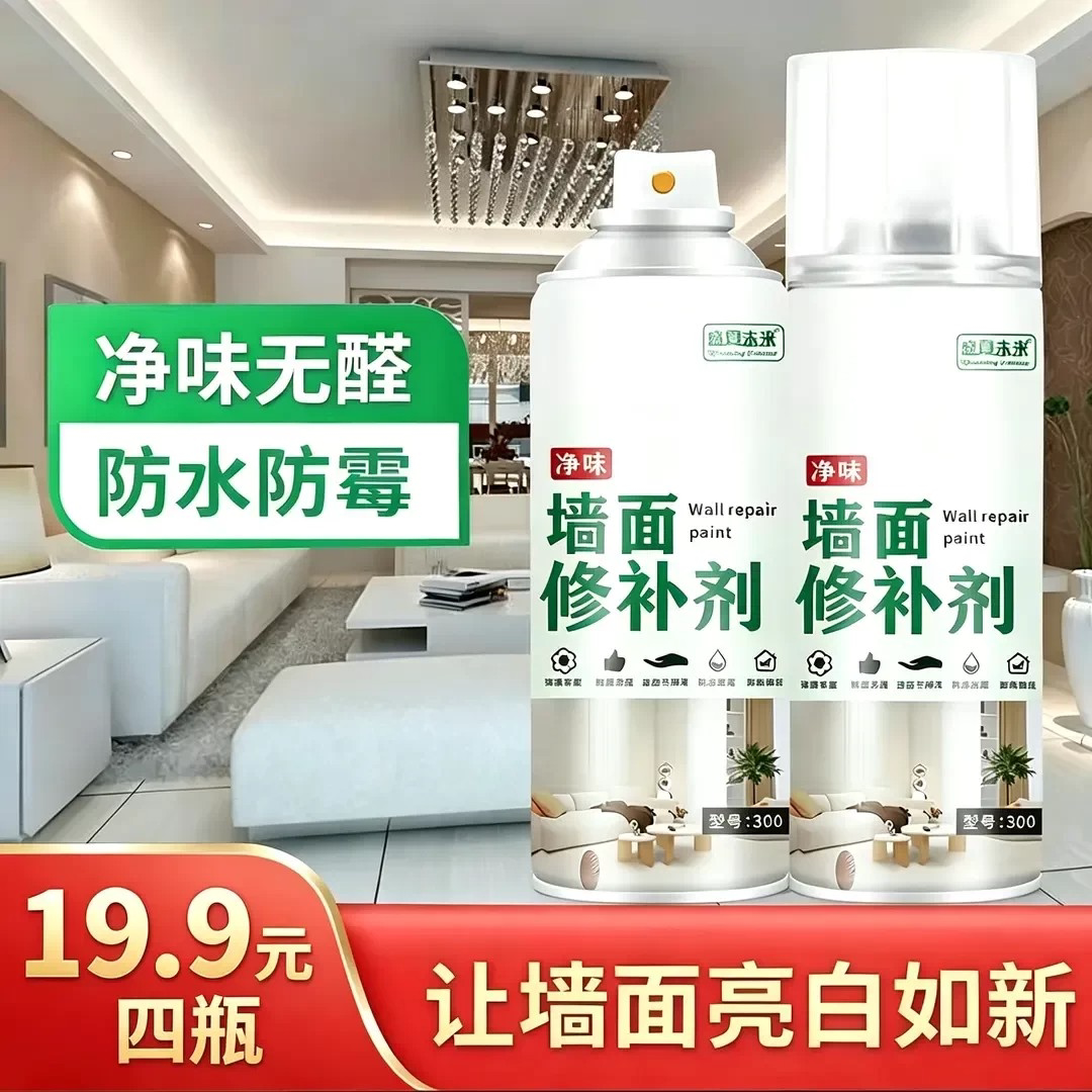 盛夏未来净味墙面修补剂自喷漆室内涂鸦黑斑乳胶漆家用防水翻新漆