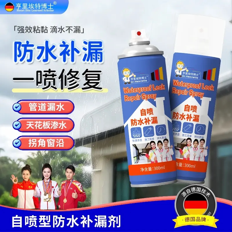 亨里埃特博士自喷防水补漏王喷剂强效防水涂料外墙屋顶渗水修补