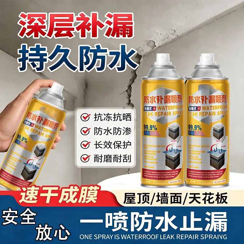 自喷式防水补漏喷剂深层补漏速干成膜屋顶阳台渗水漏水堵漏王极派