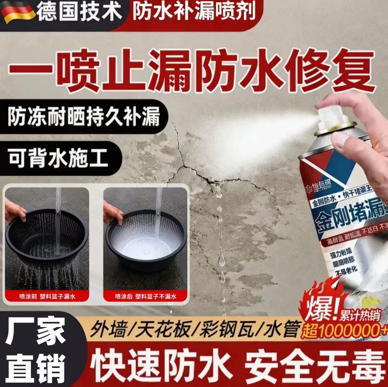 怡佰丽金刚堵漏王强力补漏喷剂防滑外墙天花板室内外修复防水喷雾
