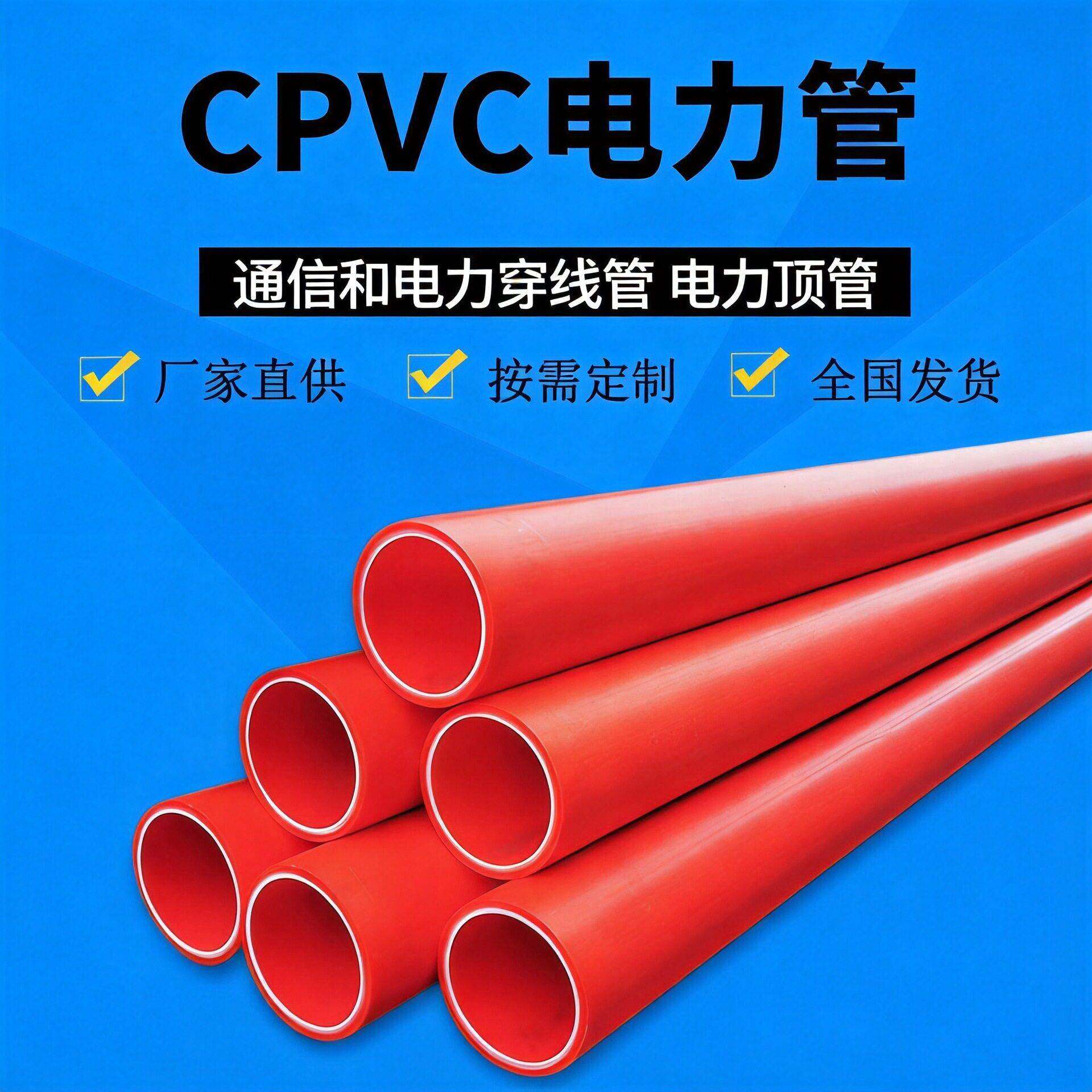 CPVC电力管源头厂家50-315电力护套管通信工程管道CPVC管百世通