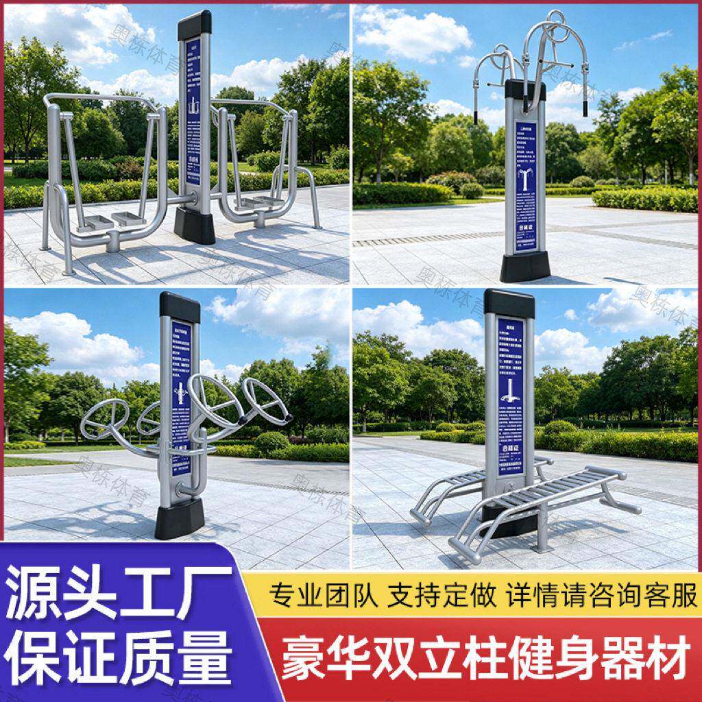 豪华双立柱户外健身器材社区别墅庭院档二室外健身路径漫步机