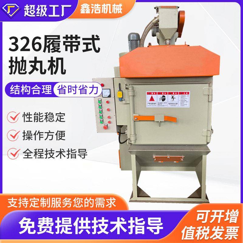 抛丸机Q26履带式清理机小型履带抛丸除锈清理设备效率喷砂