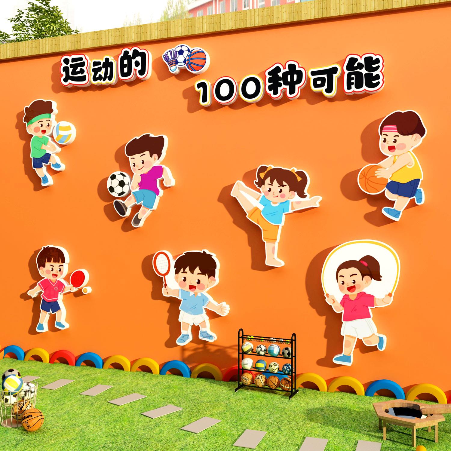 幼儿园运动风主题环创墙面装饰成品布置材料楼梯走廊文化体育特色