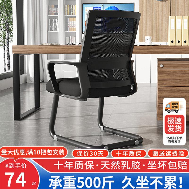办公椅电脑椅子舒适久坐家用书桌座椅办公室职员会议弓形靠背椅