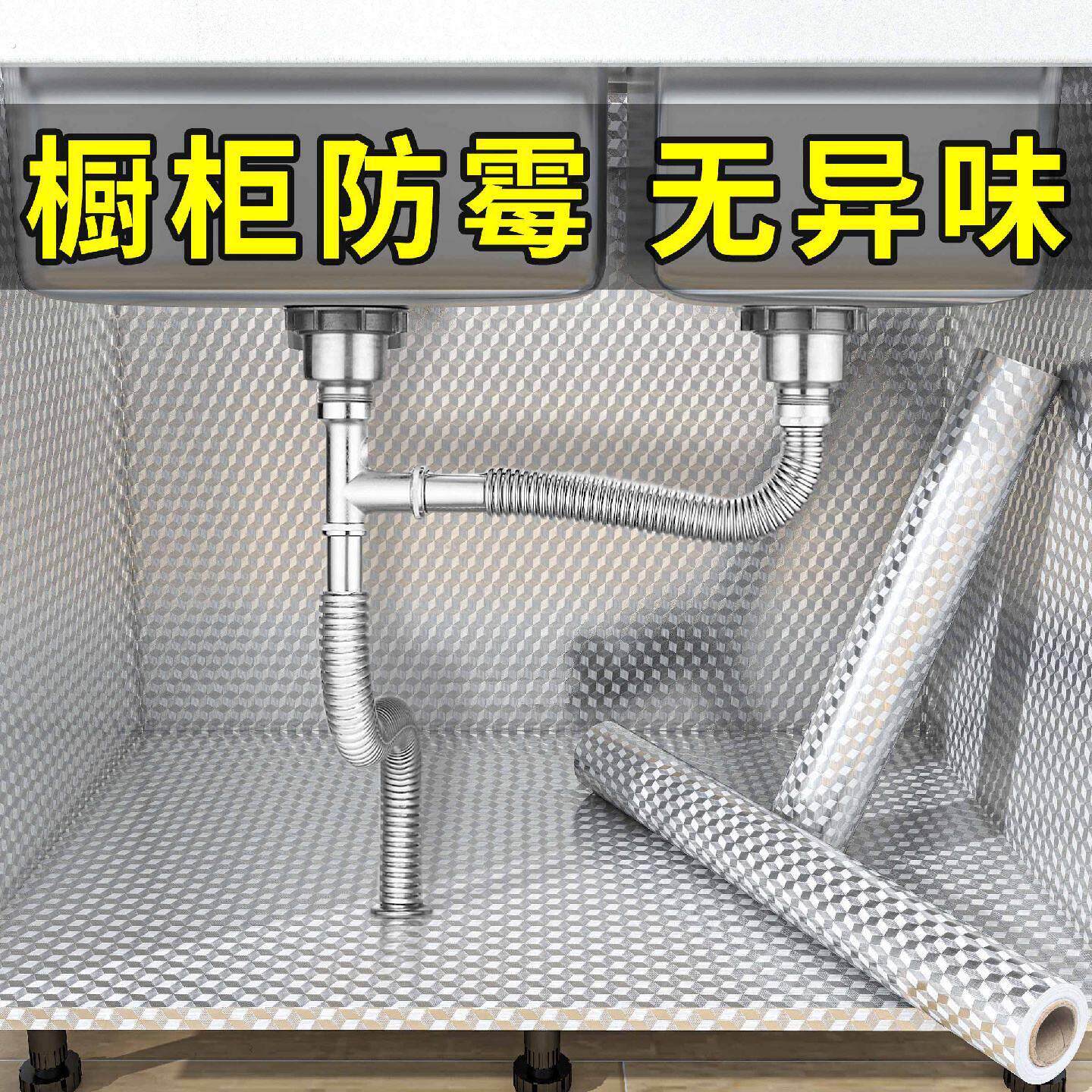 整体橱柜贴纸防油防潮自粘壁纸厨房?具车水槽下防潮垫纸防水防霉