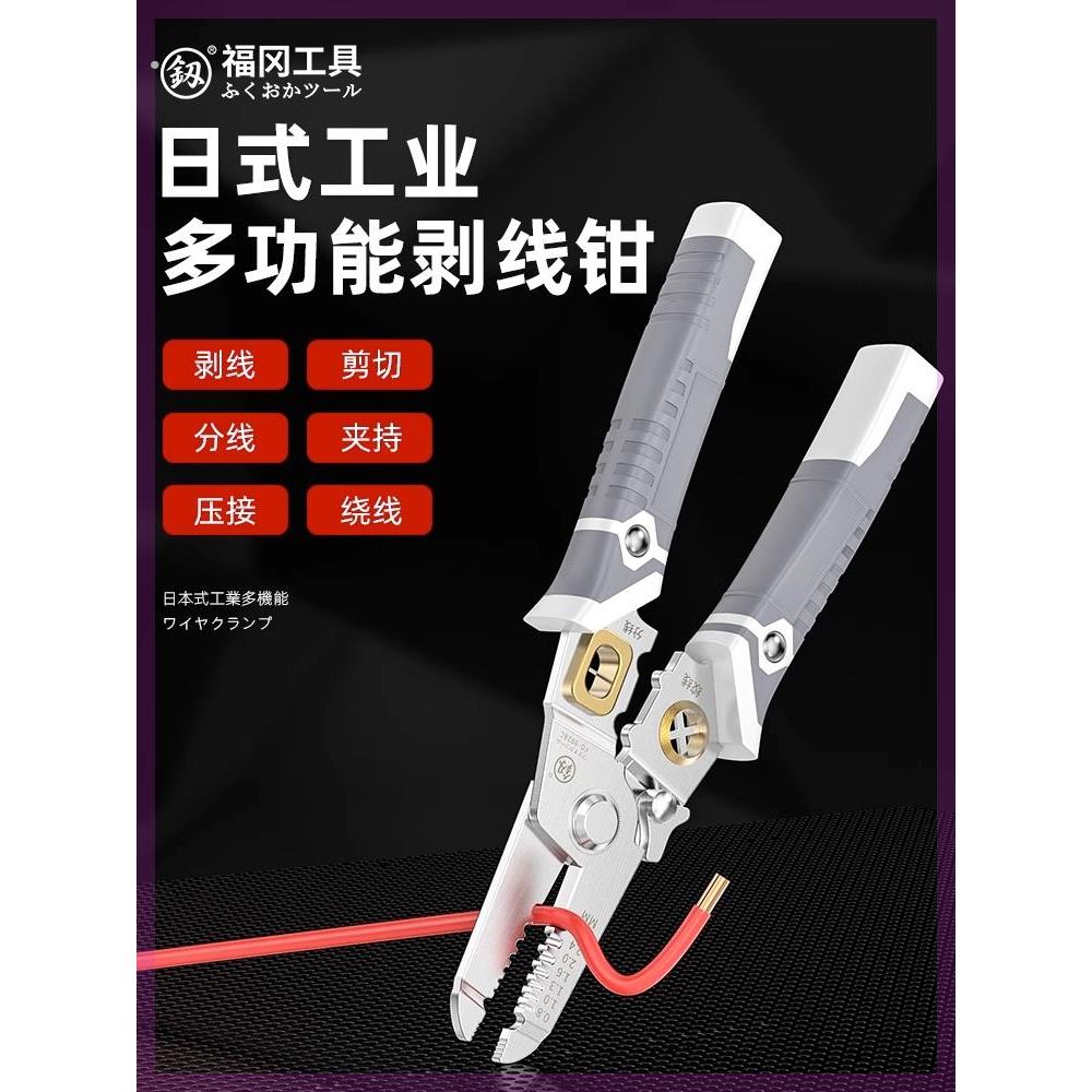 福冈不锈钢剥线钳多功能分线拔线剪线压线钳电工专用扒皮剥线钳子