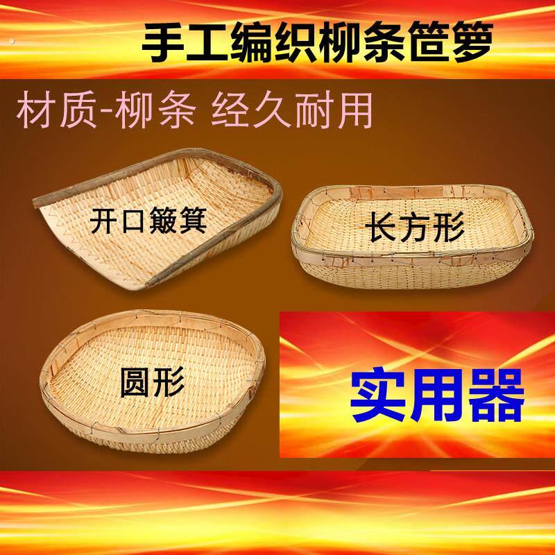 竹编藤编柳编手编圆形长方形柳条簸箕筐筲箕笸高粱杆水饺盖帘圆形