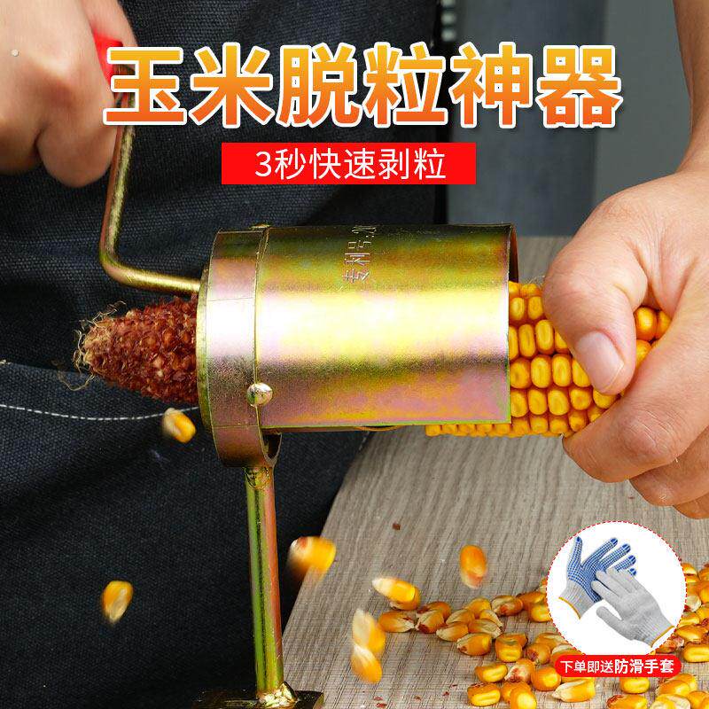 手摇玉米脱粒机剥玉米神器家用小型脱玉米粒机器新款打干玉米剥离