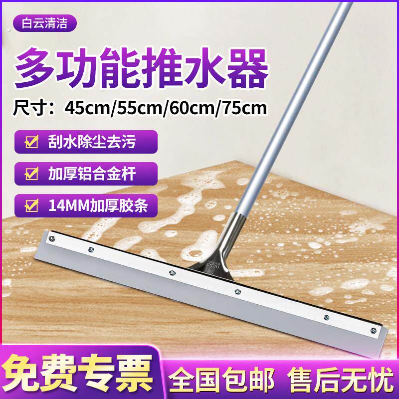 白云地面推水器大号商用浴室化妆室扫水酒店物业保洁专用刮水神器