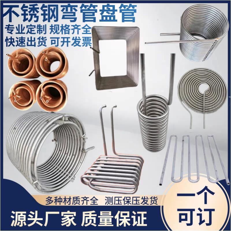 304不锈钢弯管盘管加工蒸汽加热螺旋管蛇形管圆环翅片换热冷却管