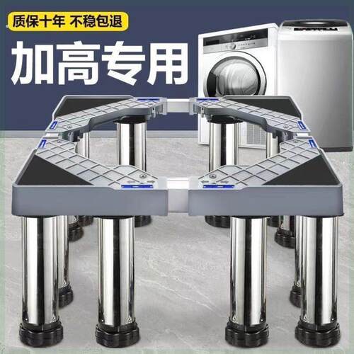 洗衣机底座可调节高度加高全自动通用滚筒波轮托架增高稳固可移动