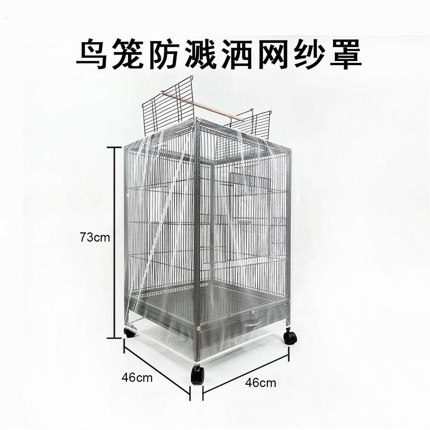鸟笼防溅洒罩透明小网孔网布罩玄风鹦鹉防羽粉网纱罩防溅网鸟笼衣