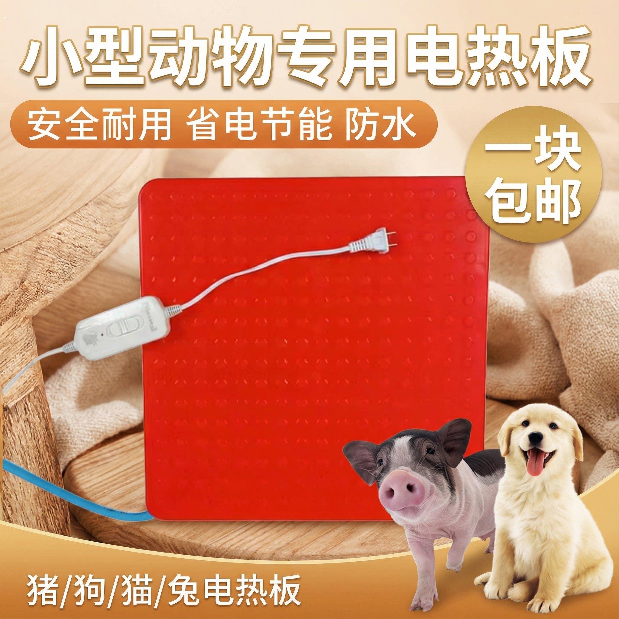 宠物加热板养殖场兽用发热板狗狗动物专用加热板猪用狗窝取暖设备
