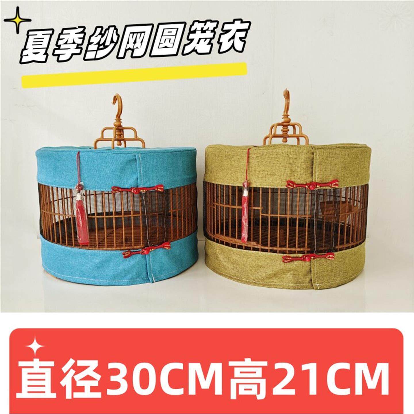 新款圆形笼衣夏季纱网透气靛颏虎皮鹦鹉鸟笼布遮光罩鸟用圆笼罩衣