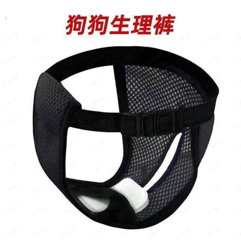 母狗生理裤子狗狗避孕月事裤衣服装宠物防骚扰狗绝育例假狗防交配