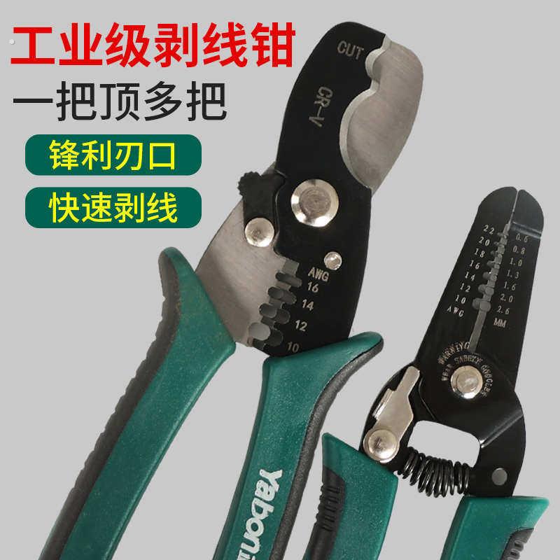 剥线钳电工专用工具剪线钳多功能剥线钳鸭嘴钳拔线剪钳子