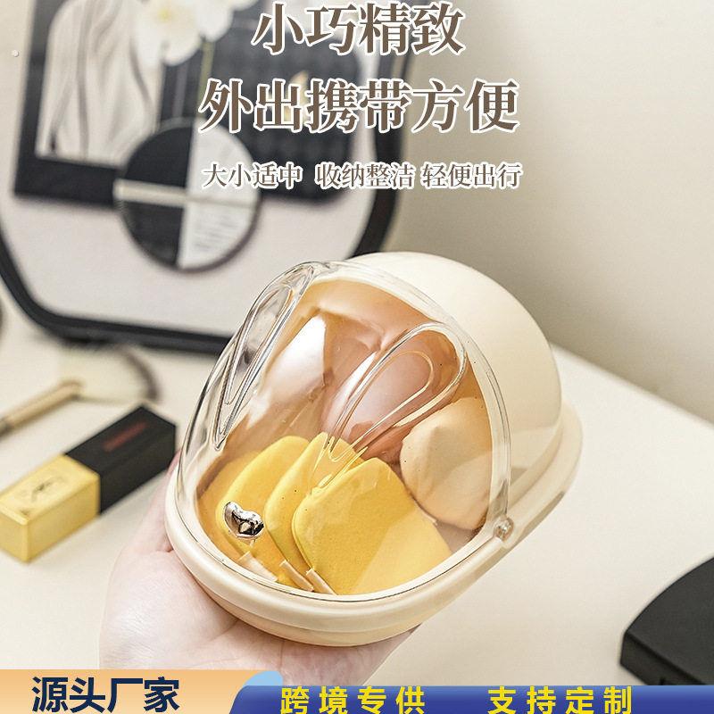 桌面美妆蛋收纳盒创意彩妆蛋便携式收纳梳妆台透明防尘粉扑收纳盒