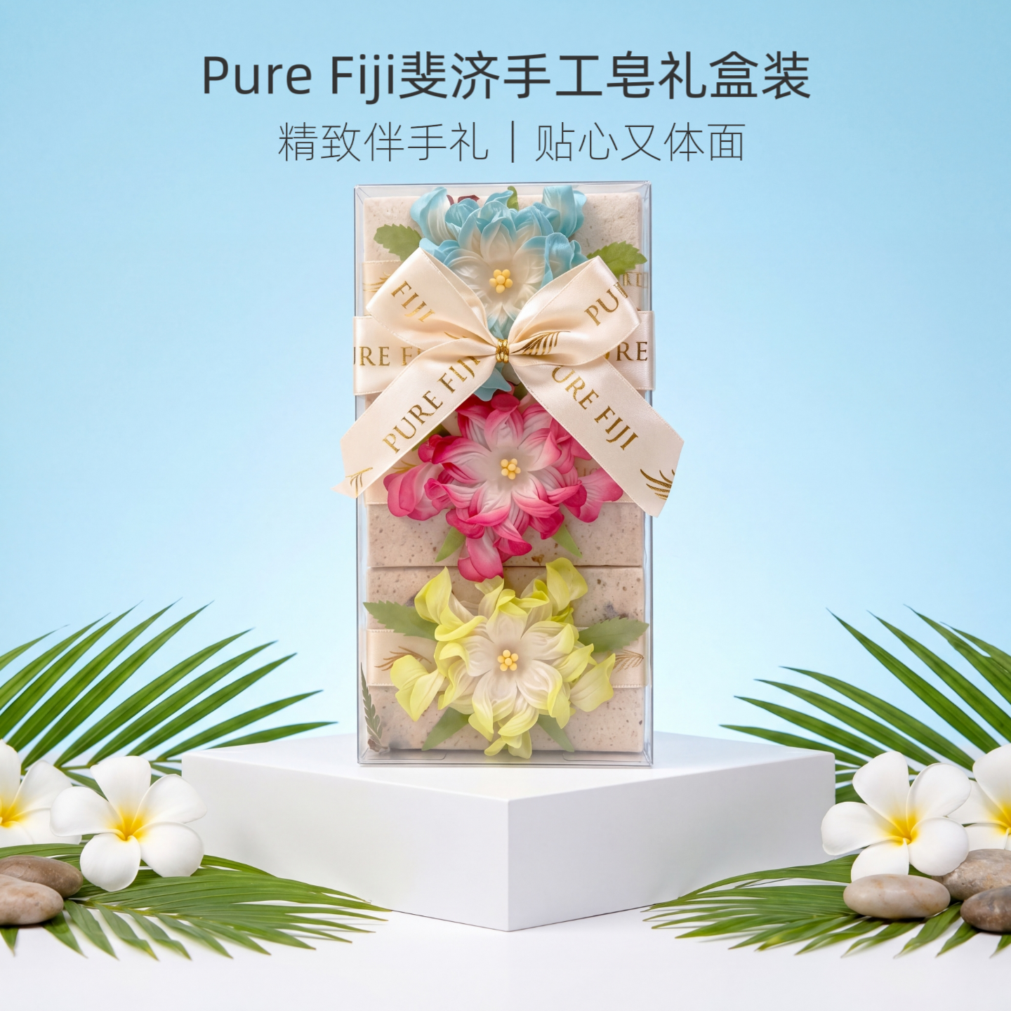 Pure Fiji斐济原装手工皂精油香体皂花朵装礼盒伴手礼100g*3块装