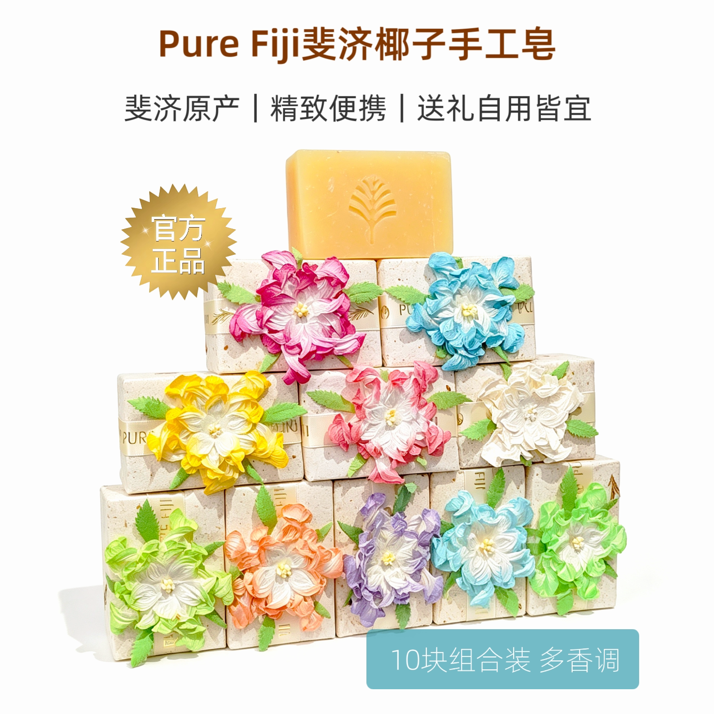 斐济特色手工皂伴手礼PureFiji