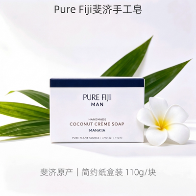 Pure Fiji斐济原装手工皂洁面沐浴男士皂温和洁面控油110g男士款