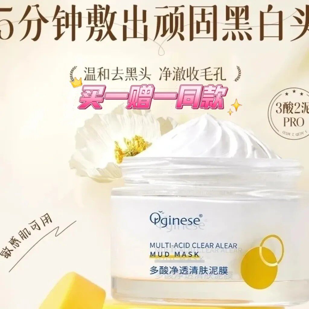 清洁泥膜油皮净毛孔果酸去黑头深层清洁收缩毛孔油皮专用临期特价