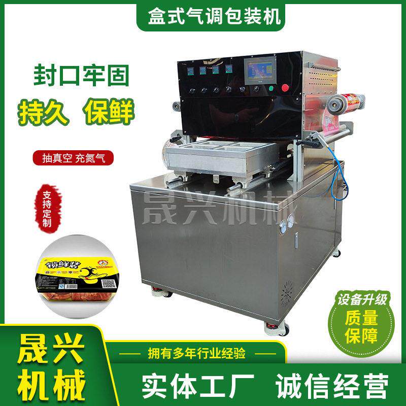 海鲜充氧气盒式包装机八饭碗装气调封膜机全自动锁鲜盒封口机