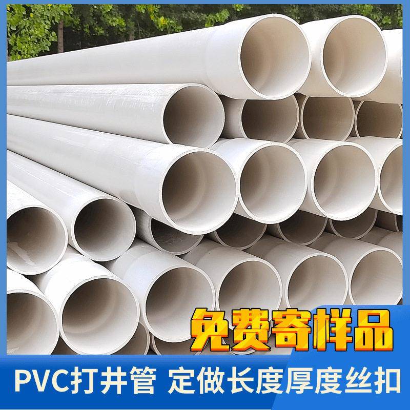 125pvc深井打井管农田灌溉管建筑抽水用供水管110mm加厚pvc管