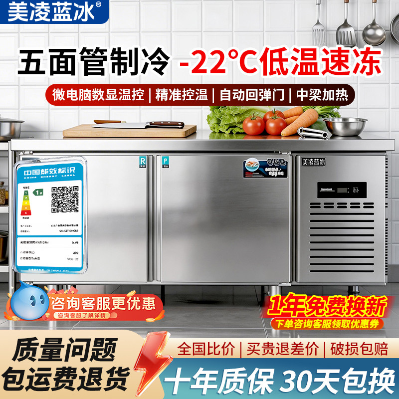 美凌蓝冰一级能效平冷操作台冰柜商用厨房冰箱冷藏冷冻工作台冰柜