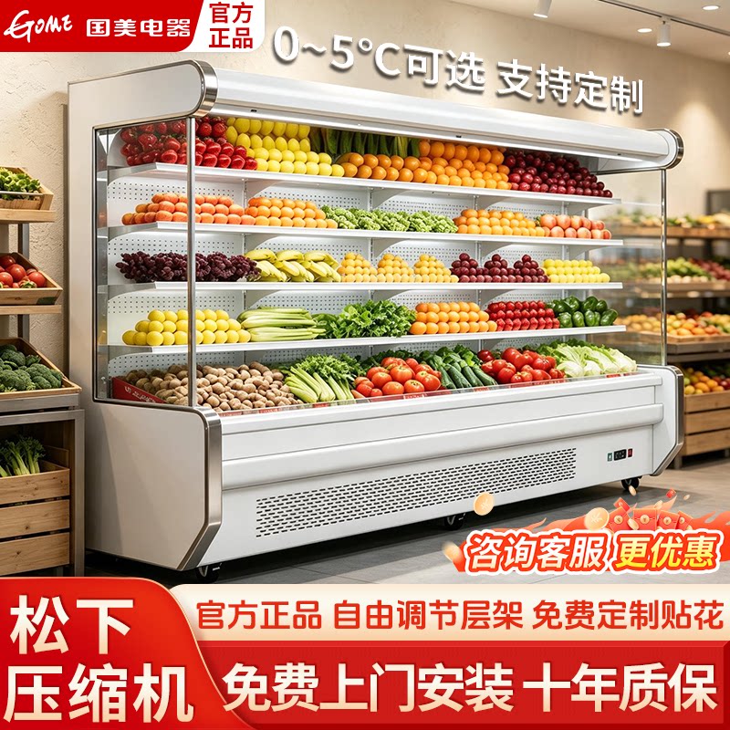 国美风幕柜水果保鲜柜商场超市食展示柜