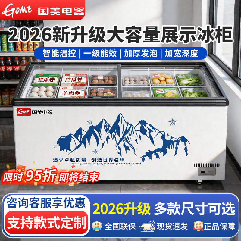 国美岛柜冰柜商用大容量雪糕柜冷冻冷藏透明玻璃展示柜冰箱