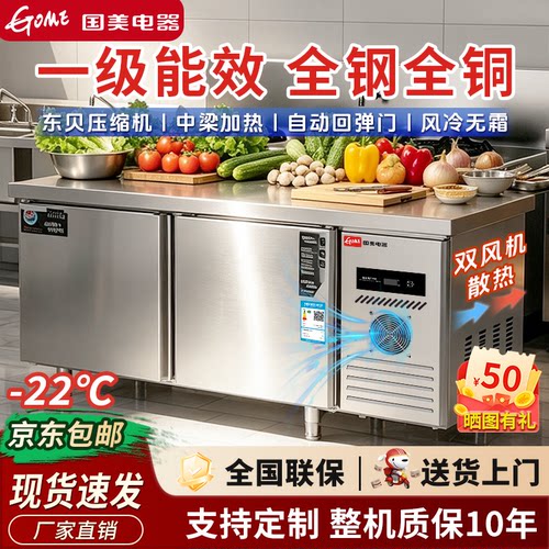 国美电器一级能效平冷操作台冰柜