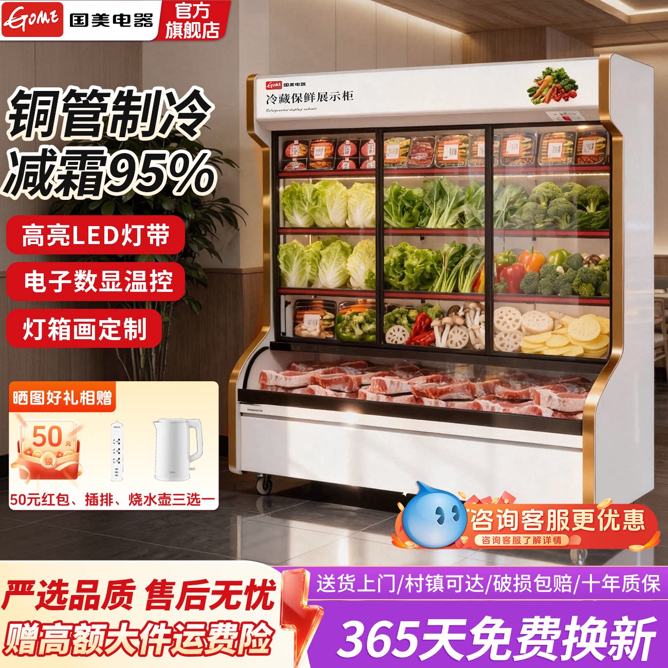 国美商用餐饮双温展示柜
