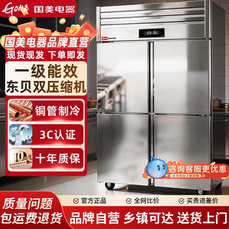 GOME国美电器商用厨房四六门冰箱