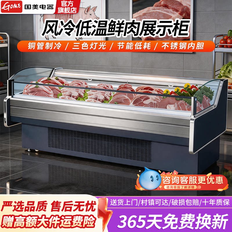 国美鲜肉展示柜商用卖猪肉冷藏卧式冰柜水果捞冷柜生鲜保鲜柜图片