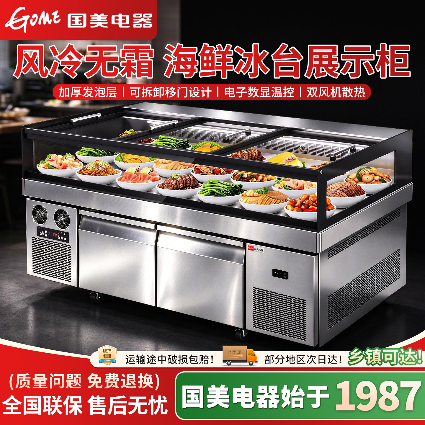 国美海鲜冰台风冷鲜肉冷藏冷冻展示柜商用保鲜凉菜点菜冰柜玻璃门