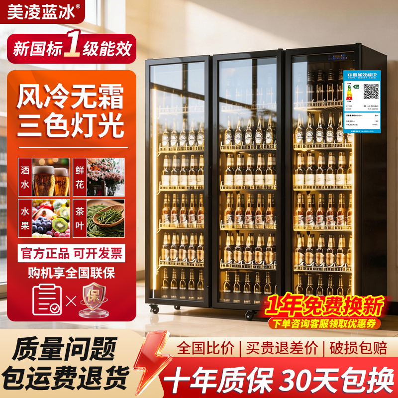 美凌蓝冰一级能效网红饮料酒水展示柜商用冷藏保鲜柜酒吧啤酒冰柜