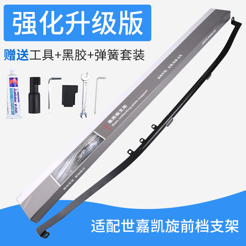 适配雪铁龙世嘉凯旋前档支架前挡玻璃开裂改装集雨板支架改装配件