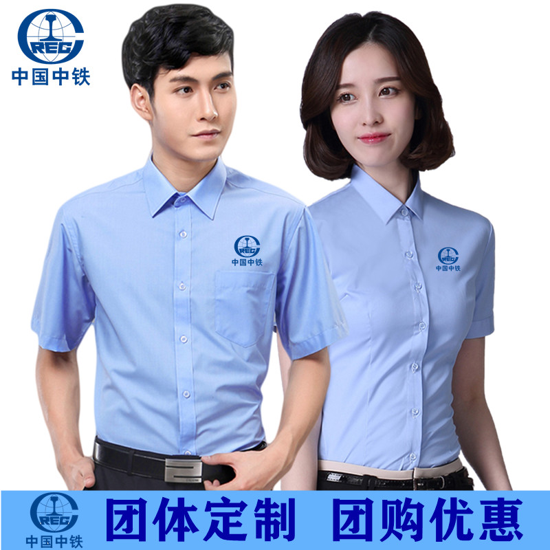 中国中铁办公室蓝色衬衫男女短袖中建工装衬衣工作服中国铁建LOGO