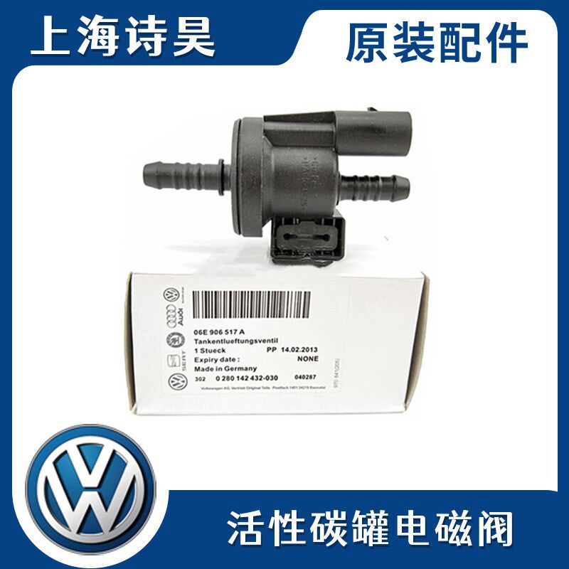适配奥迪A4LQ5Q3A3A5A4B6B7 C6A6L 2.0T 2.4活性碳罐电磁阀炭罐阀
