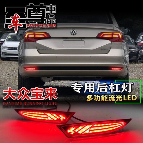 适用于16-19款大众宝来传奇后杠灯反光板改装LED流水转向灯领航灯
