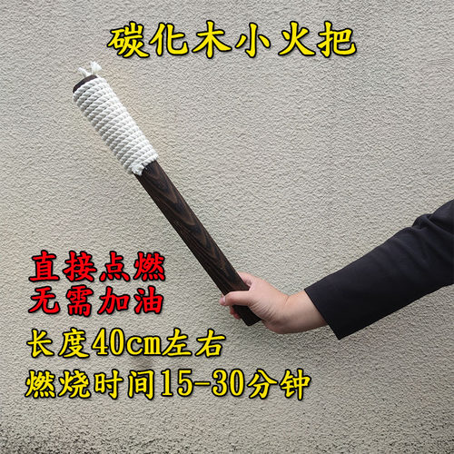 木头小火把节庆用品火炬电影道具户外探险舞台用品古装川剧喷火