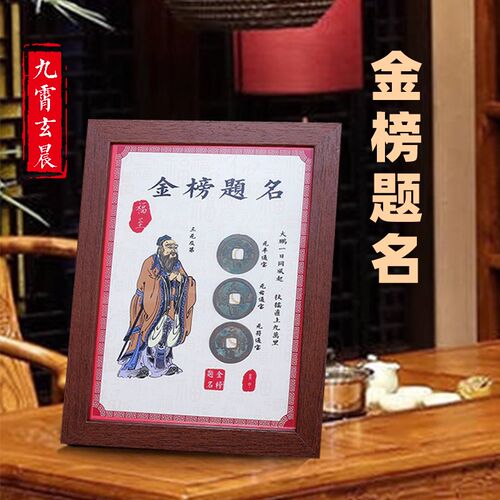 钱到家相框摆件乾道嘉真品古币摆台客厅办公桌乔迁新品礼保真已炼