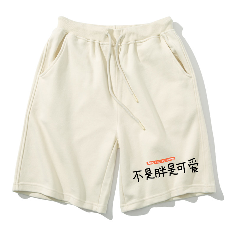 夏季男士短裤国潮创意文字不是胖是可爱宽松大码重磅五分裤
